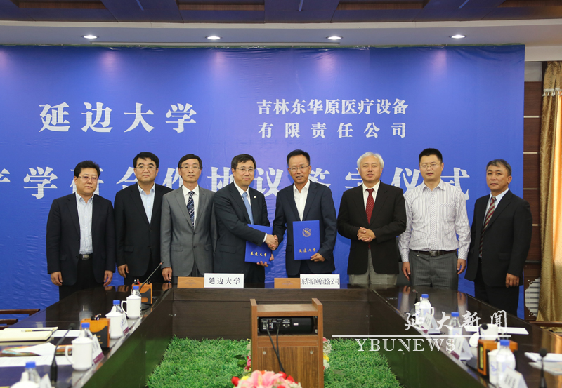 吉林東華原與延邊大學的產(chǎn)學研合作協(xié)議簽訂儀式