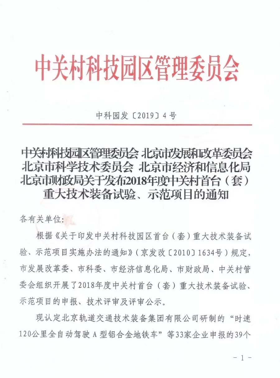 中關(guān)村首臺(tái)（套）重大技術(shù)裝備試驗(yàn)、示范項(xiàng)目