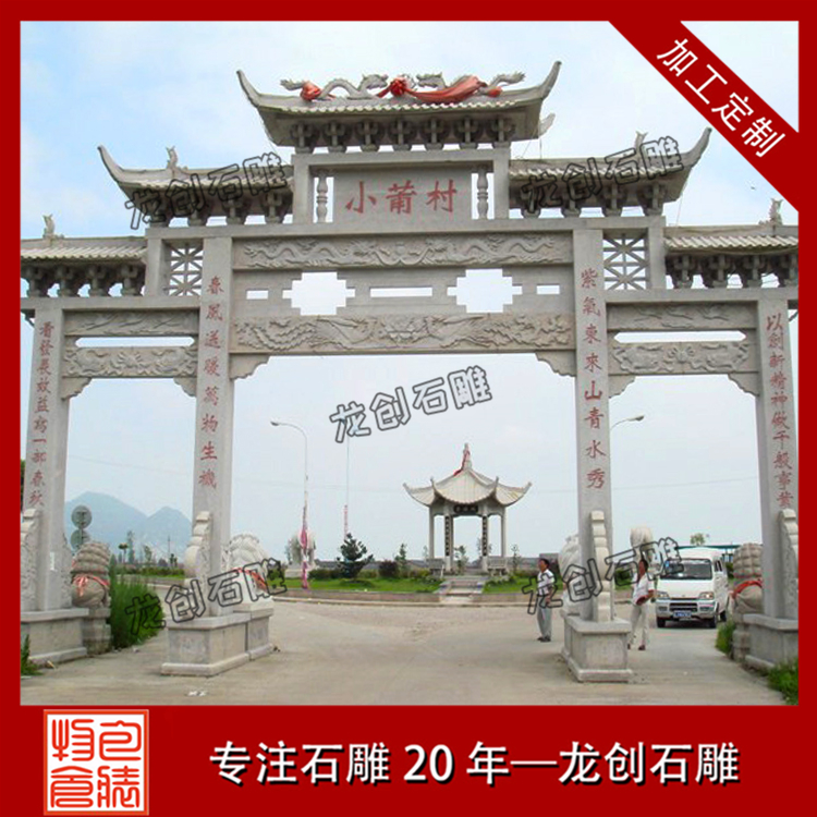 建一個農(nóng)村石牌樓多少錢